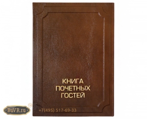 Фото Книга почетных гостей АЕРОСТАР